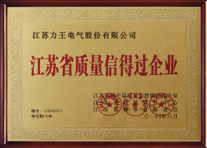 江蘇省質量信得過企業證書